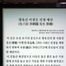 생육신 이경은선생 제단 이미지