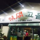 미각고을 이미지