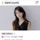 희헤어샵 - 제주시 정든로 18 | 강남역 미용실 헤어샵 희올헤어 중단발 레이어드컷 클리닉 후기