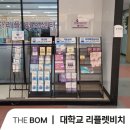 진흥광고인쇄 | [더봄광고] 캠퍼스 특허 유니버시아드 공모전 대학교 리플릿 광고