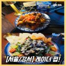 발산칵테일추천[레이더펍]방문후기/발산다트가있는펍 추천!/발산역재미있는이벤트펍추천!/발산역매일...