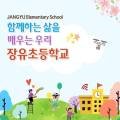 장유초병설유치원 이미지