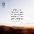 ​잠언 16:1 - 16:19만물의 주권자를 신뢰하고 경외하는 삶 이미지