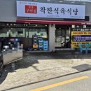 착한구이 식육식당 이미지