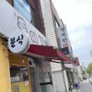 뚱이호프