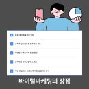 디지털 시대, 이제는 필수 SNS 바이럴 마케팅 이미지