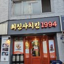 최진사양념치킨 이미지