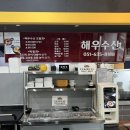 해우수산