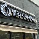 CU엘리시아 이미지