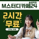 24 | [미아동 스터디카페 추천] 가성비 좋은 공부명당 엠스터디카페24 솔샘역점 후기