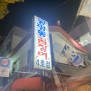 공평동꼼장어 4호점 이미지