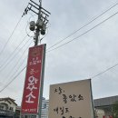이천소방서(장호원119안전센터) | 이천 장호원 맛집 고기집 찾는다면, 가성비와 퀄리티 둘 다 잡은 ‘조왔소’ 후기