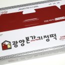 떡사랑기정떡 | 인터넷떡주문 : 기정떡택배로 받아본 광양기정떡 솔직 후기