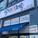 일천왕족발