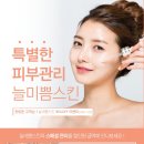 늘미쁨스킨