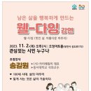 아름다운 삶의 마무리, 웰다잉 이미지