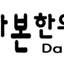 다본한의원 이미지