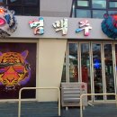 연수로3길 이미지