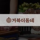 거북이동네울산삼산 이미지