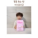 브레인올로지 면역톡톡 100억 키즈유산균 후기