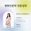 영동군가족센터 | 1인가구를 위한 &#39;힐링시네마테라피&#39;강의후기,영동군가족센터/ 영동군영화인문학강의
