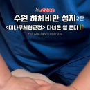 대나무체형교정 이미지