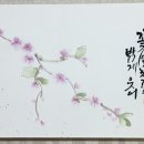 캘리그라피 수묵반 네이버블로그