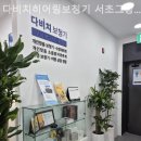 다비치서초그랑자이아파트앞점 이미지