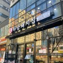 하남돼지집 이미지