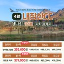 LG전자 정읍서비스지점 | 전북골프장 정읍 내장산CC 내장산골프텔 1박2일골프패키지 정보 라운딩후기