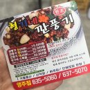 형기네 깐풍기 | 포장맛집 배달맛집 영주 형기네 깐풍기 솔직후기