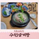 수원삼계탕 이미지