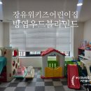 위키즈어린이집