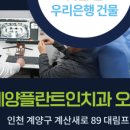 계양플란트인치과의원 이미지