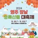 소백산농특산물판매장