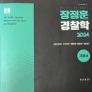 기본서 추록(3판 1쇄 : 24년 4월 8일 출간 소지자를 위한) (9/5 18:21 수정) 이미지