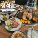 더달달 아이스크림 하늘신도시점 | 명지 국제신도시맛집 | ‘정석집’ 정세트 가성비 고기집 인정