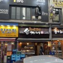 [산본역 맛집] 손가네 한방 족발 / 쫄깃한 족발 내돈내산 후기
