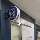 법무법인우성동부분사무소 이미지
