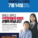 공부의 철인 화정학원 - 우리아이 수학영재 만들기 학부모 초청 오리엔테이션 이미지