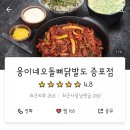 웅이네불닭발 이미지