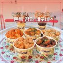 네모푸드 부산덕천점 | 동탄 롯데백화점 팝업 쫀득 네모네 포장 후기(오리지널 불닭마요 쫀득 감자)