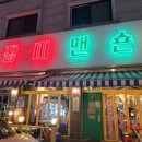 장미맨숀 포승점 이미지