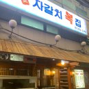 자갈치복집 이미지