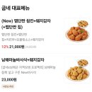 굽네치킨 장안1동점 이미지