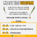 아빠의청춘 | 2023년 제 4회 기장 파전축제 다녀왔어요~ 해물파전 &amp; 막걸리 그리고 어묵~~ (feat. 생탁, 아빠의청춘)