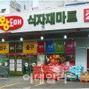 주식회사엔마트의정부점 이데일리