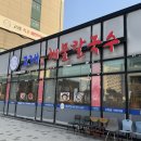 인천 영종도 고래해물칼국수 조개전골2인세트 솔직후기