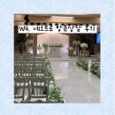 서울제일침례교회 화장실 | W4. 한국교회 100주년 기념관 네오트로 웨딩홀 방문 상담 후기/27년 상반기 견적 공유