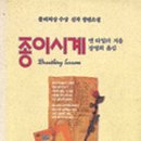 종이시계 이미지